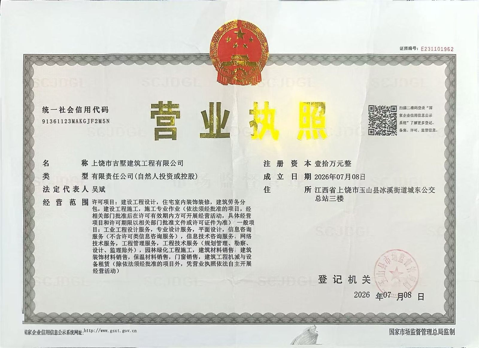 营业执照